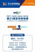 我們與您相約——上海亞寵展！